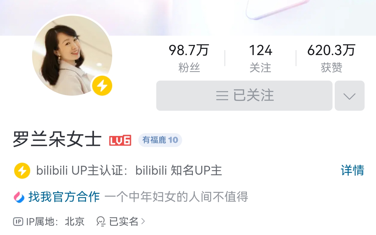 罗兰朵女士